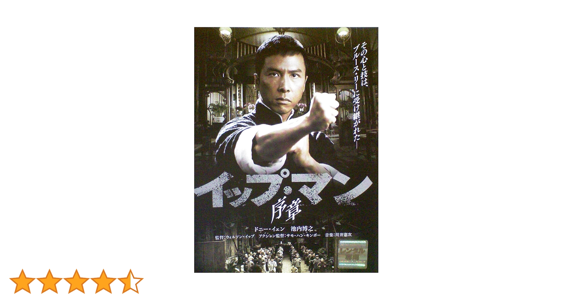 イップマン　DVD 全話 Amazon.co.jp: イップ・マン 序章 [DVD] : ドニー・イェン